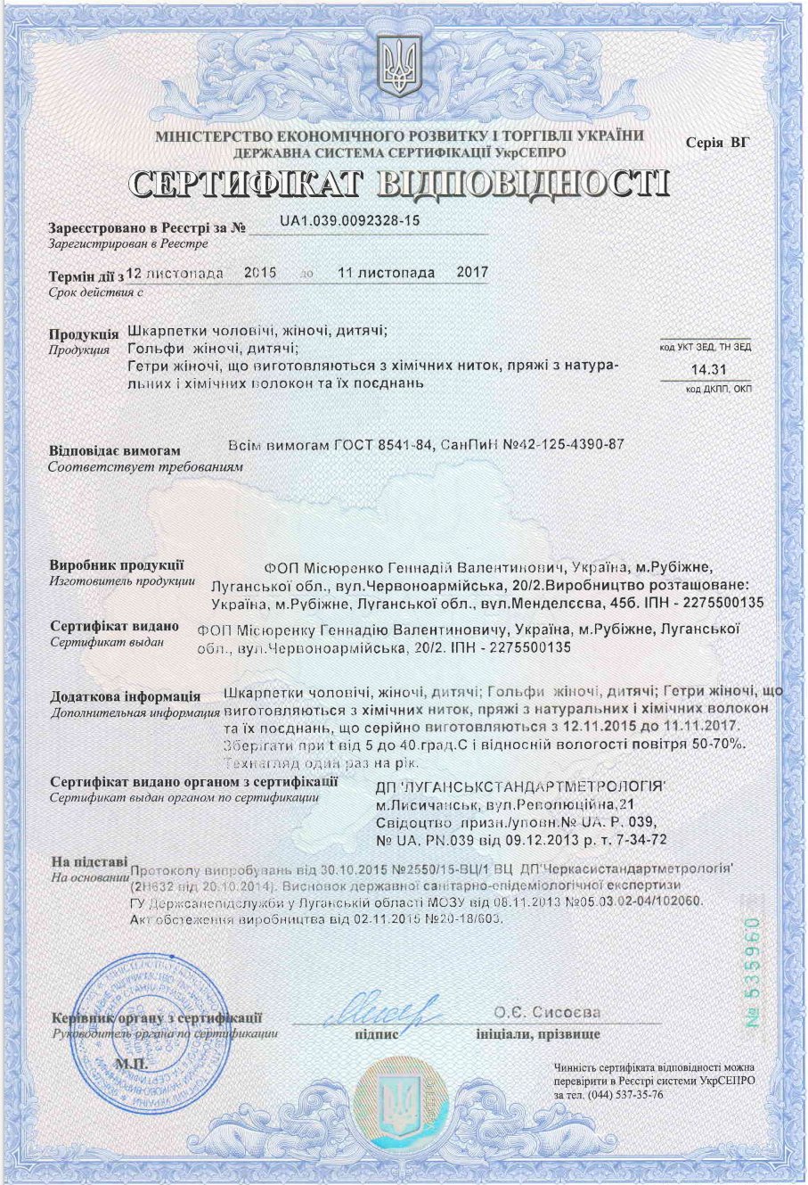 Сертификаты качества ТМ Misyurenko