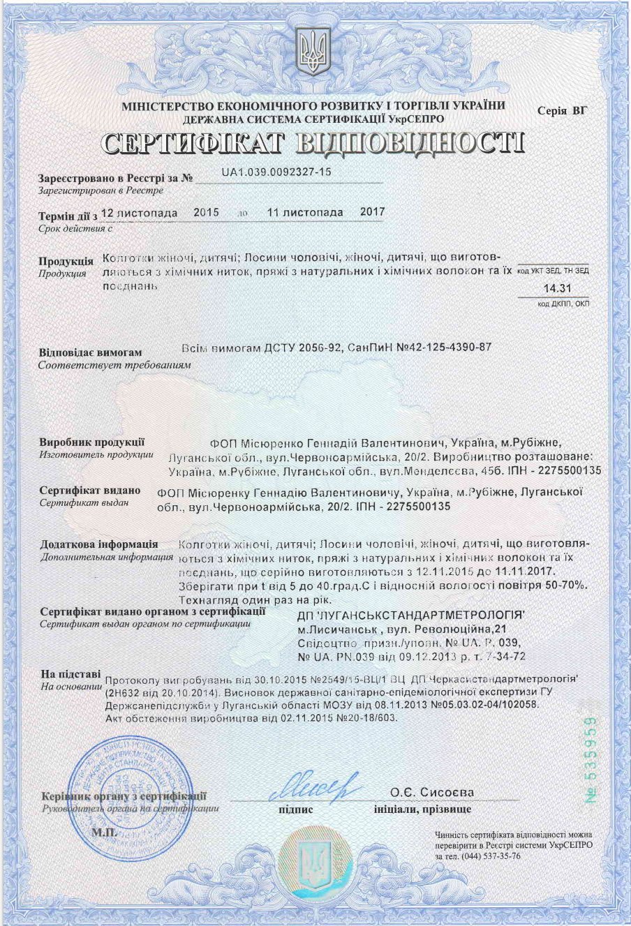 Купить носки misyurenko